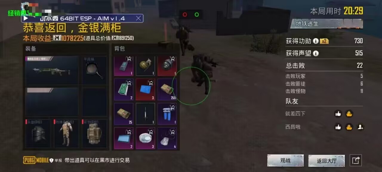和平精英辅助【特种兵】