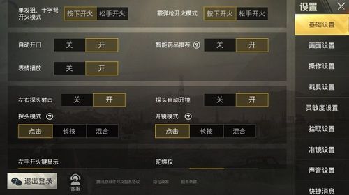 和平精英【神眼】模拟器辅助