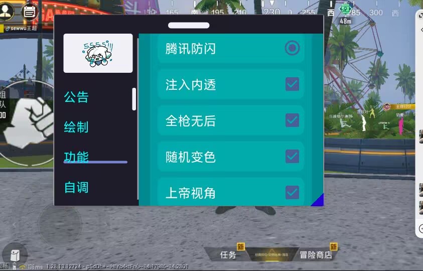 和平精英【SU7内核】辅助